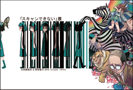 グループ展「スキャンできない」