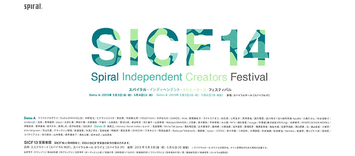 クラフト・美術学科 石野平四郎さん 参加 『SICF14』