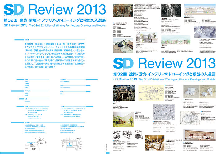 FASTBOXプロジェクトが、SDレビュー2013に入選しました