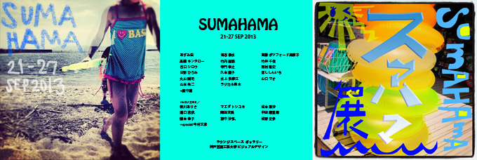 sumahama7