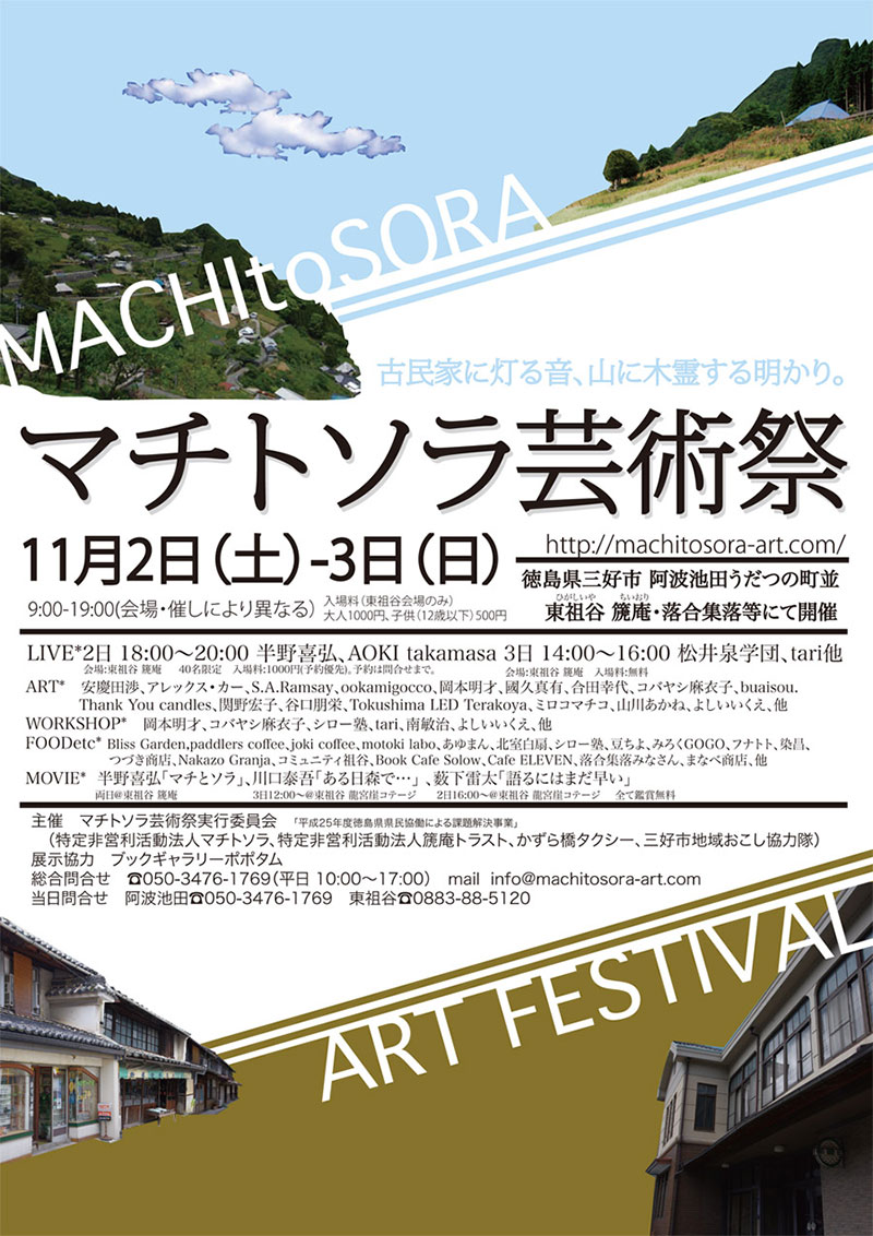 大学院 國久真有 展示参加『マチトソラ芸術祭』