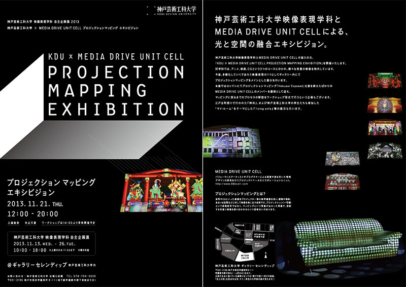 映像表現学科自主企画展「PROJECTION MAPPING EXHIBITION」