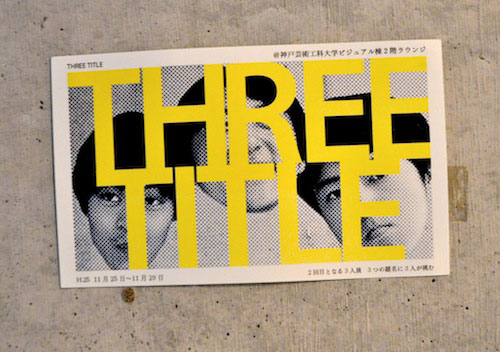 三人展『THREE TITLE』