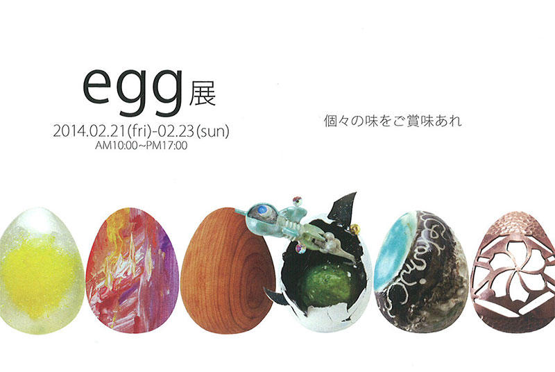 『egg展』クラフト・美術学科3年作品展(2月21日～23日)
