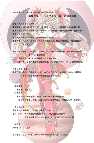 高校3年生向け アニメーター体験プログラム 参加者募集 神戸芸術工科大学 高校3年生向け アニメーター体験プログラム 参加者募集 神戸芸術工科大学