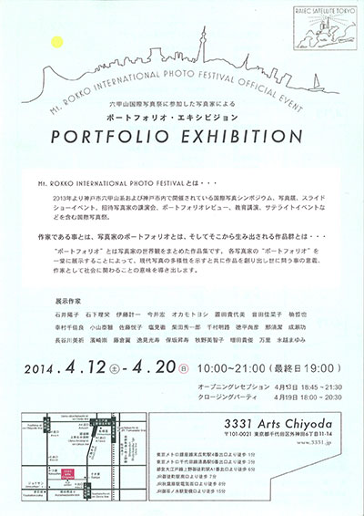 本学卒業生参加『Mt.ROKKO INTERNATIONAL PHOTO FESTIVAL』