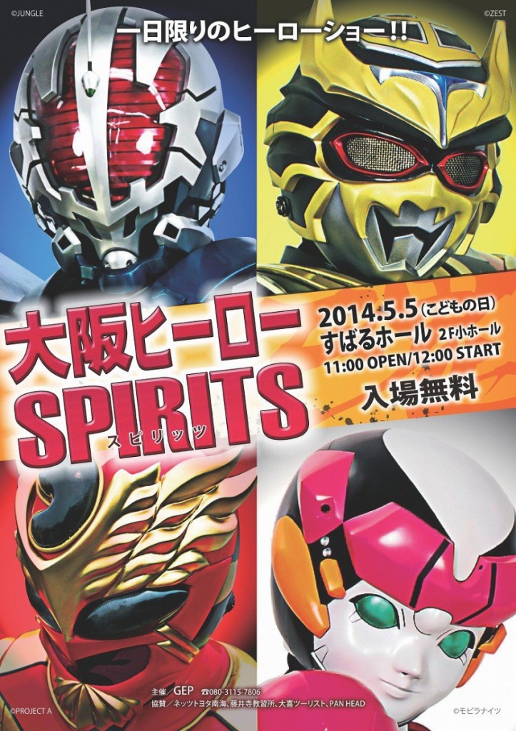 ５月５日大阪SPIRITS用