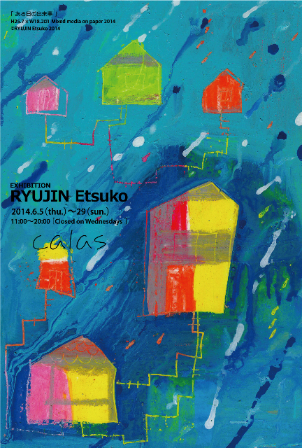 2014_Etsuko_Ryujin_egara