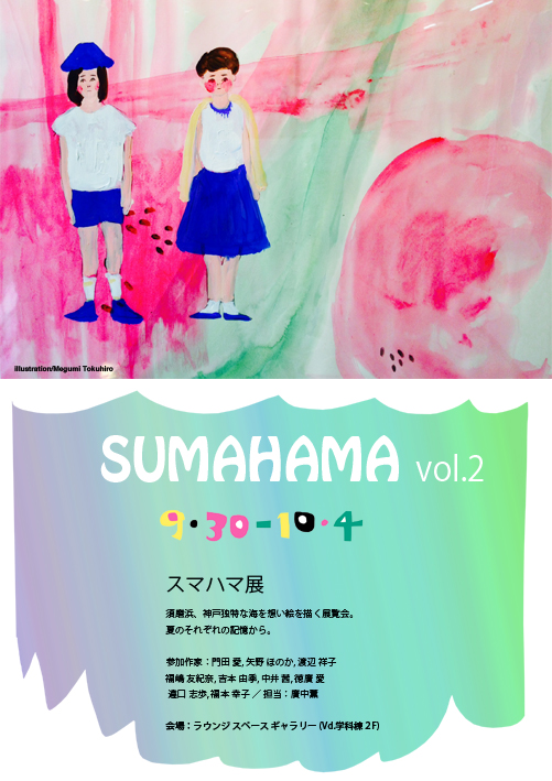 2014sumahama_web