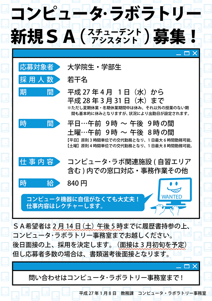 新規アルバイト募集告知2015年度