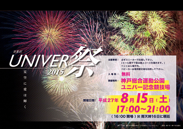 第8回UNIVER祭ポスター