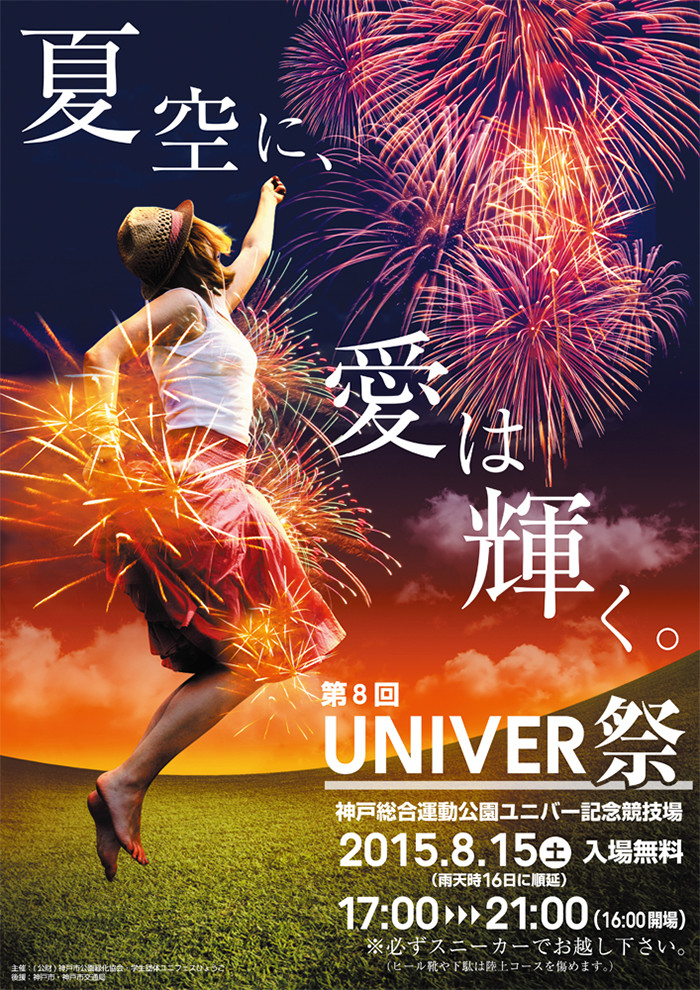 第8回UNIVER祭ポスター