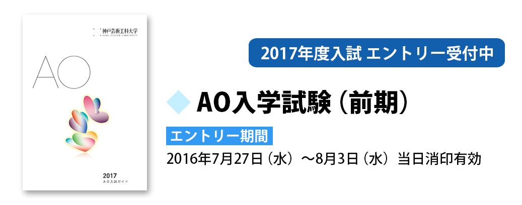 2017admission_ao01