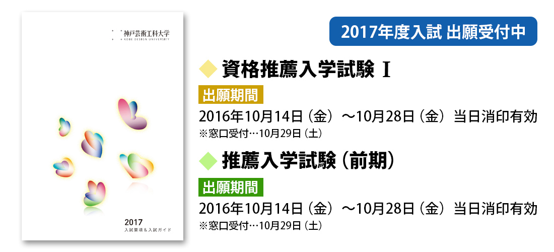 2017admission_suisen01