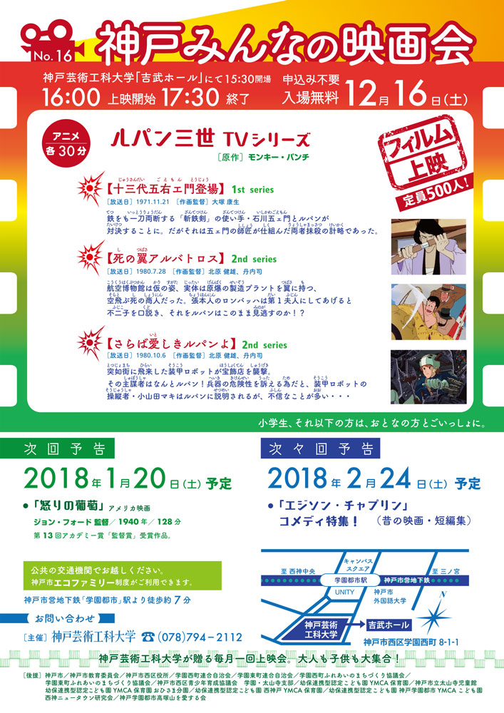 神戸みんなの映画会を開催します【12月16日（土）】