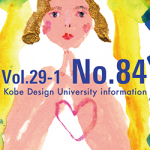 学内広報誌「KDUi」Vol.29-1