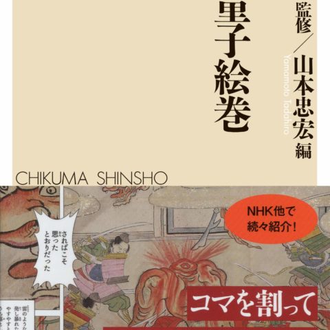 まんが表現学科山本ゼミ まんが訳酒呑童子絵巻 発売 神戸芸術工科大学 まんが表現学科山本ゼミ まんが訳酒呑童子絵巻 発売 神戸芸術工科大学