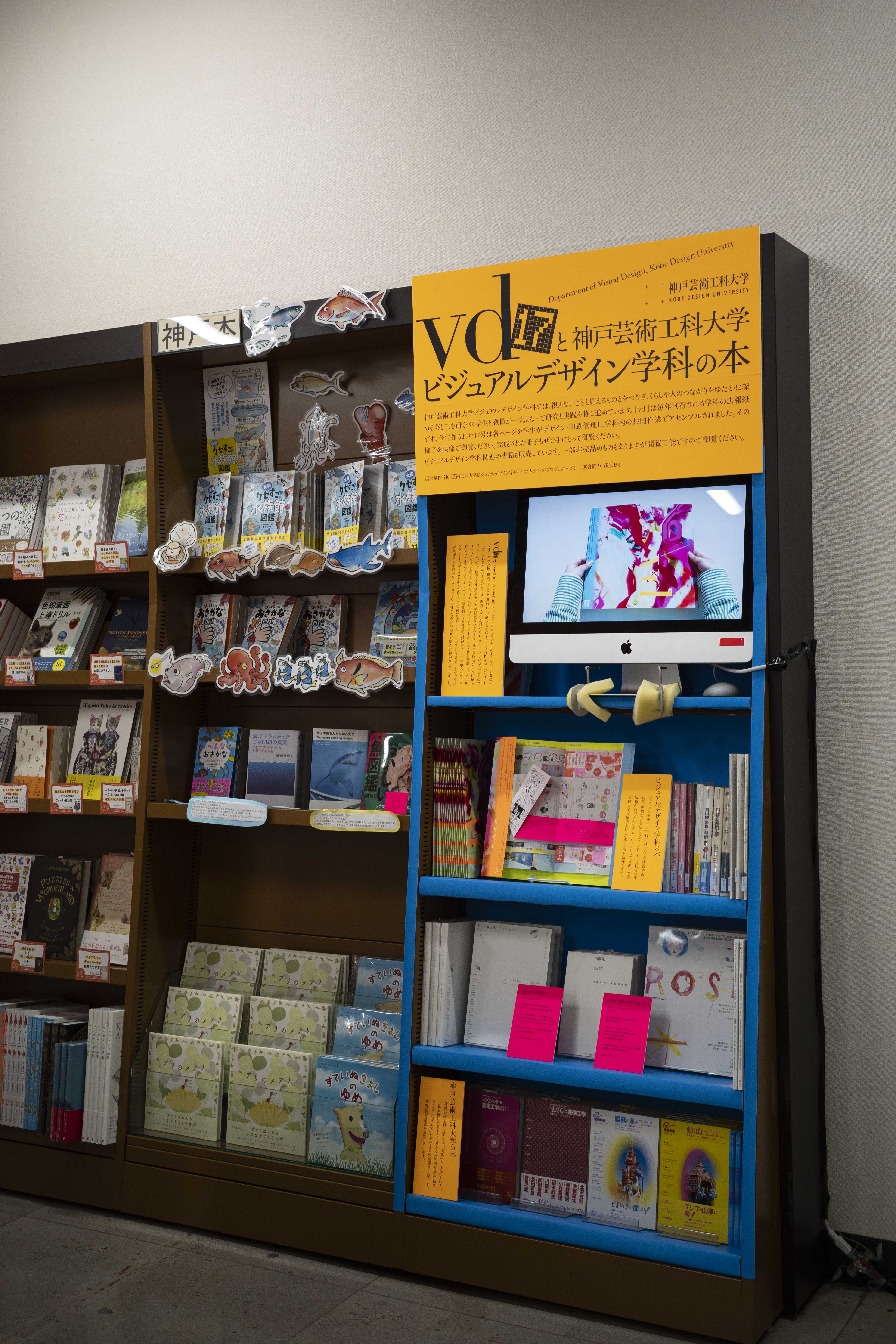 選書ディスプレイ企画『vd_17』と神戸芸術工科大学 ビジュアルデザイン学科の本