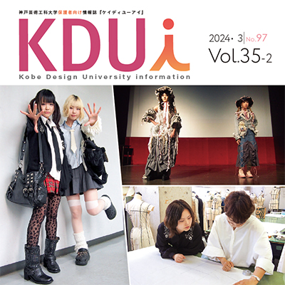 学内広報誌「KDUi」Vol.35-1