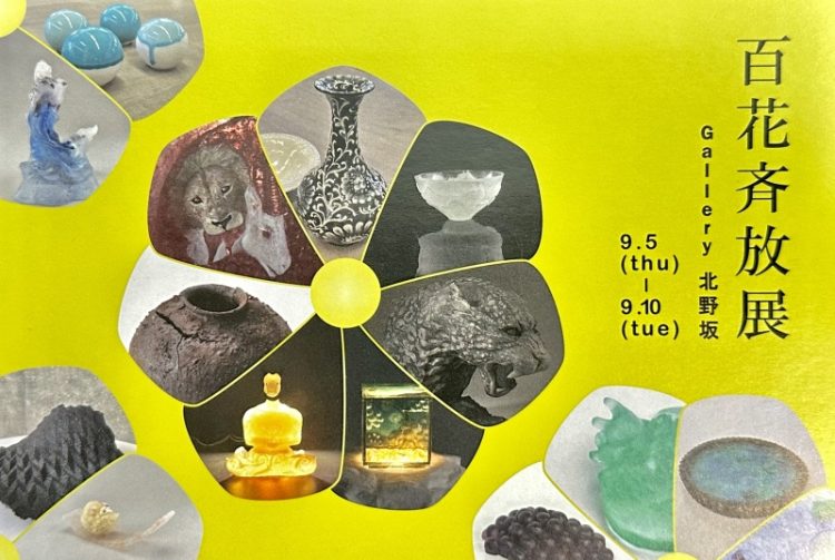 ガラス・陶芸コース ＊3・4年生 展示のご案内 | 神戸芸術工科大学