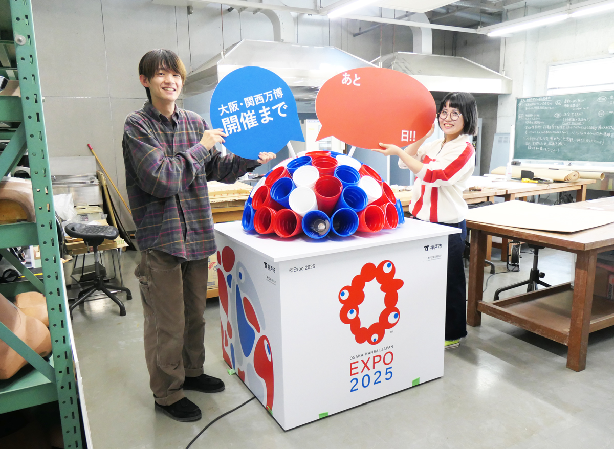 大阪・関西万博／カウントダウンボードを製作しました！ （神戸市×神戸