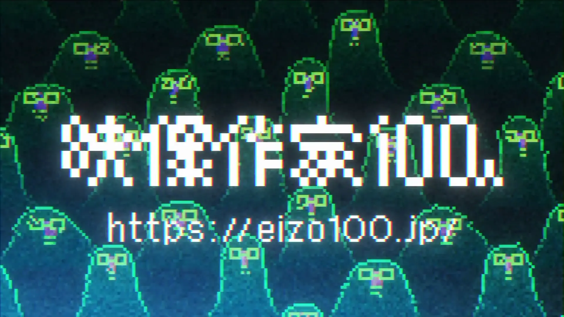 映像作家100人』 2025年版に選出／ビジュアルデザイン学科 白玖