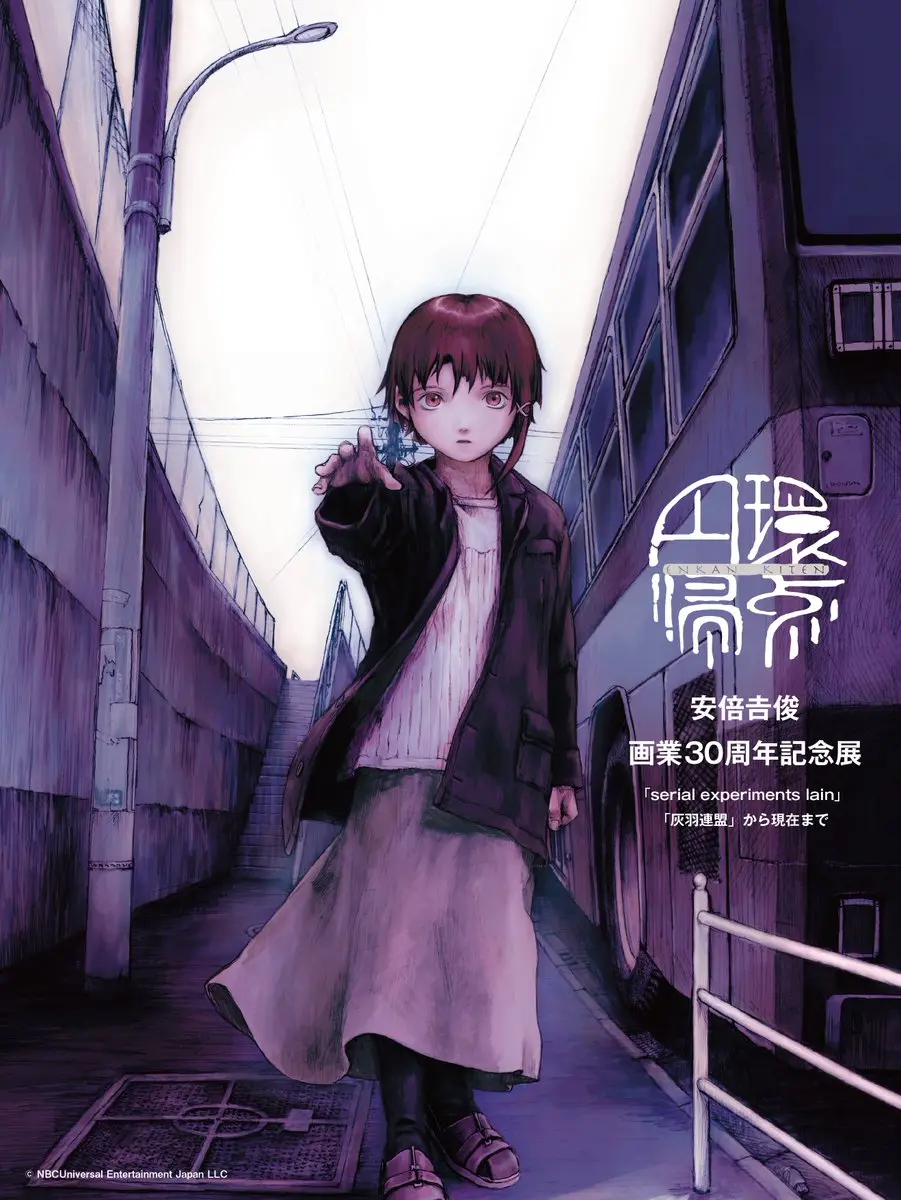 円環帰点 安倍吉俊 lain 灰羽同盟 30周年記念展 直筆サイン入り ポスター 円環帰点 安倍吉俊画業30周年記念展「serial experiments lain