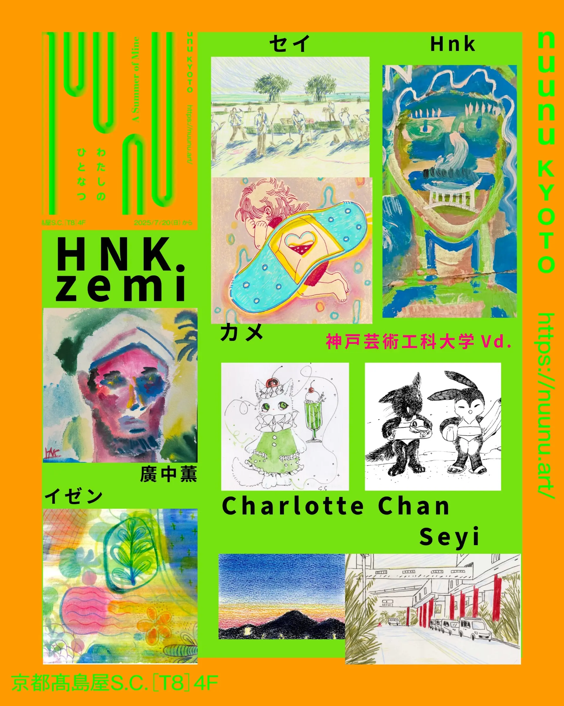 展示会のお知らせ】ビジュアルデザイン学科・廣中ゼミが、nuunuKYOTO夏