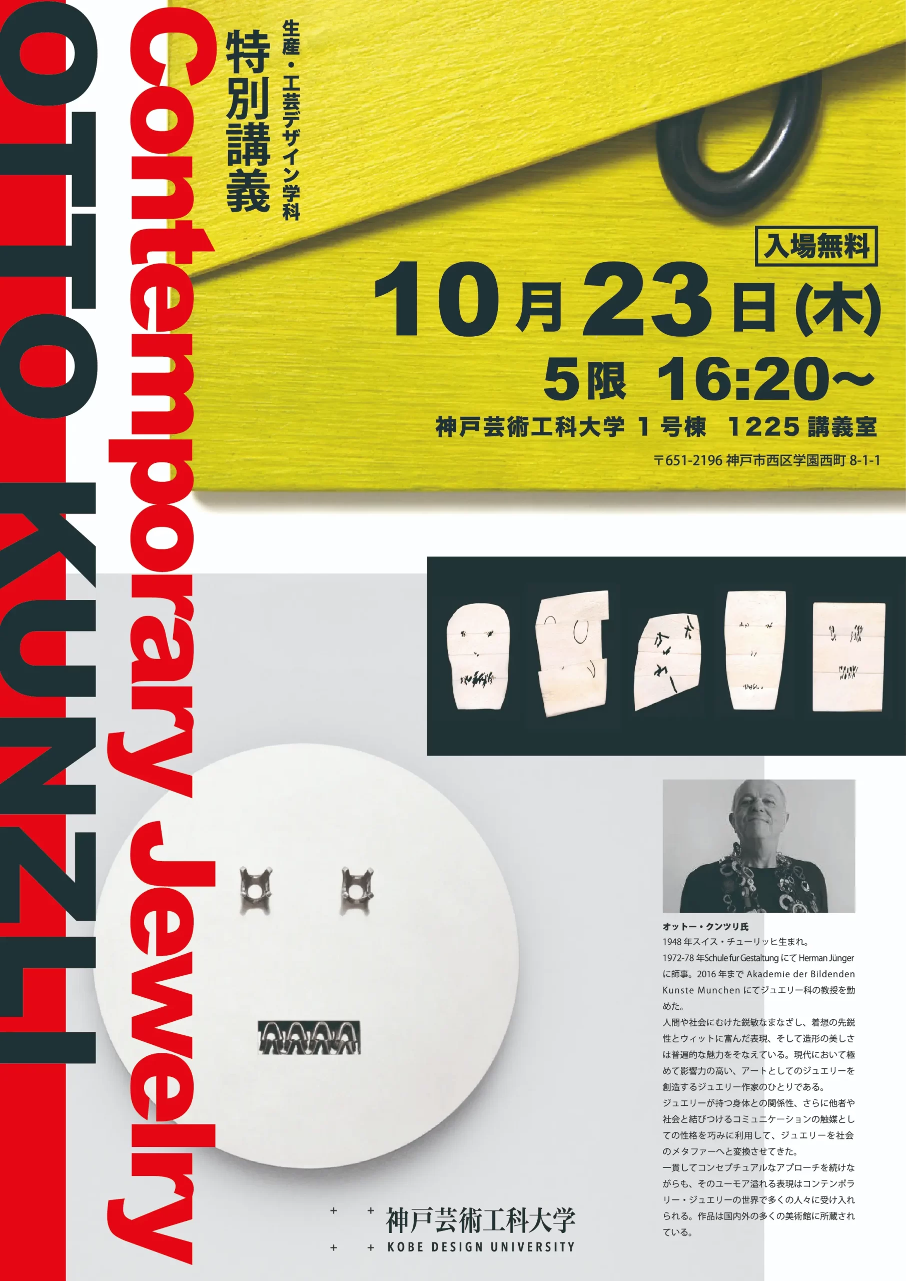 生産・工芸デザイン学科 オットー・クンツリ氏による特別講義
