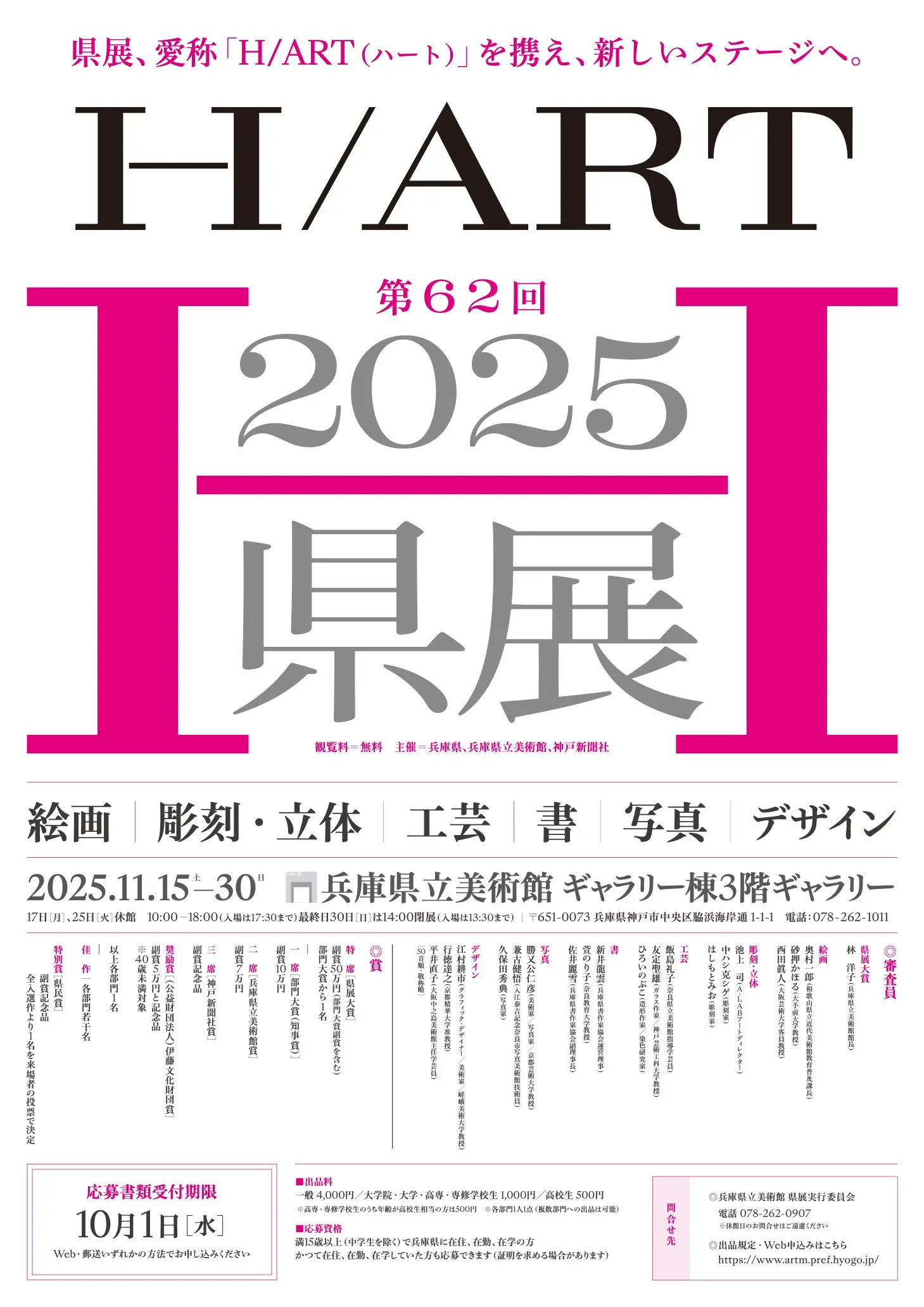 受賞のお知らせ】2025県展 第62回（H/ART）/生産・工芸デザイン学科