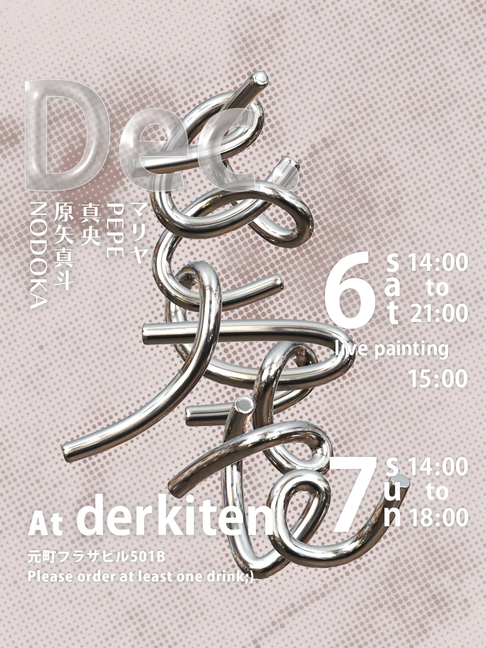 出展のお知らせ】ビジュアルデザイン学科卒業生 原 矢真斗さん／『き展