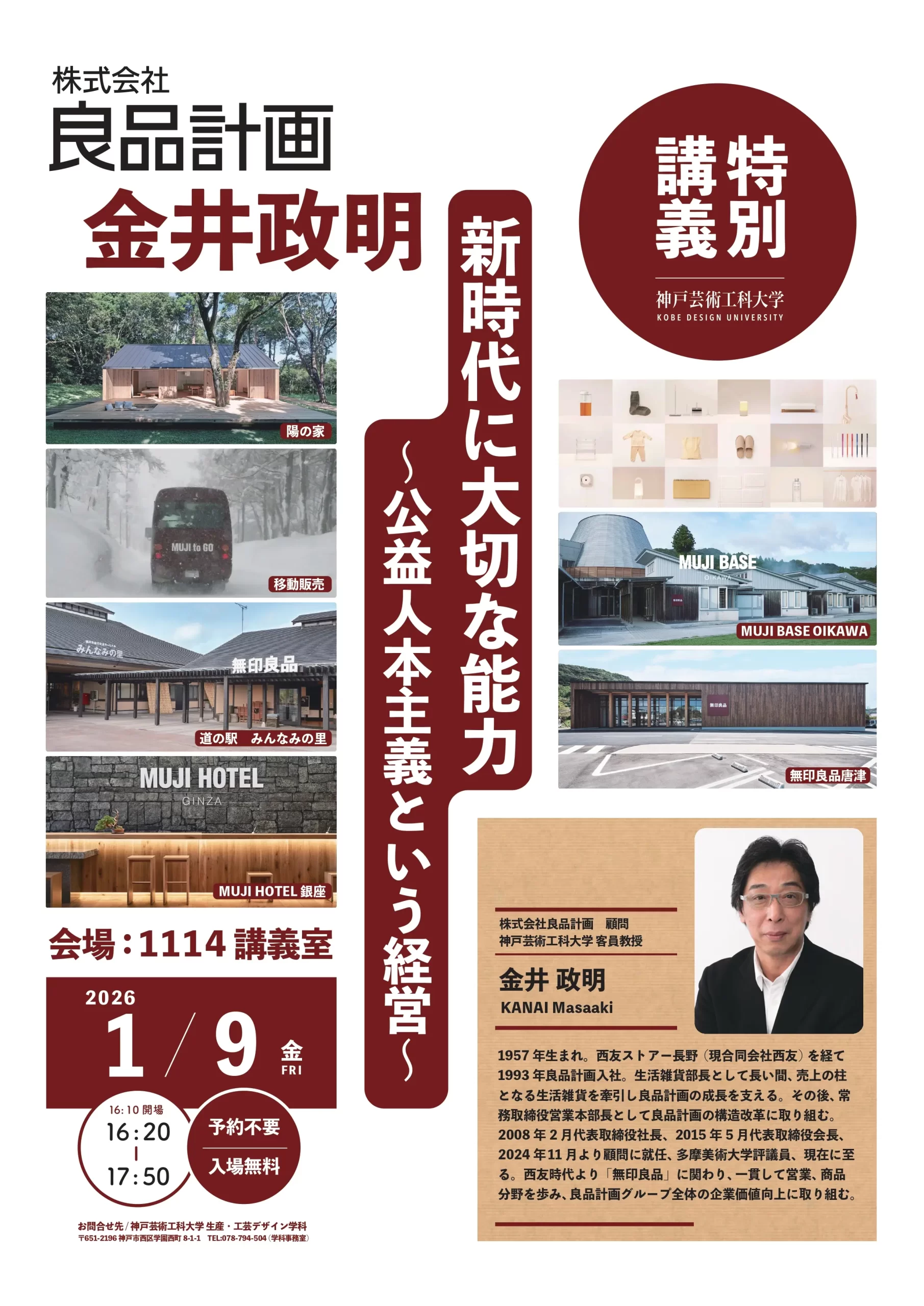 特別講義のお知らせ】金井 政明先生による特別講義『新時代に大切な