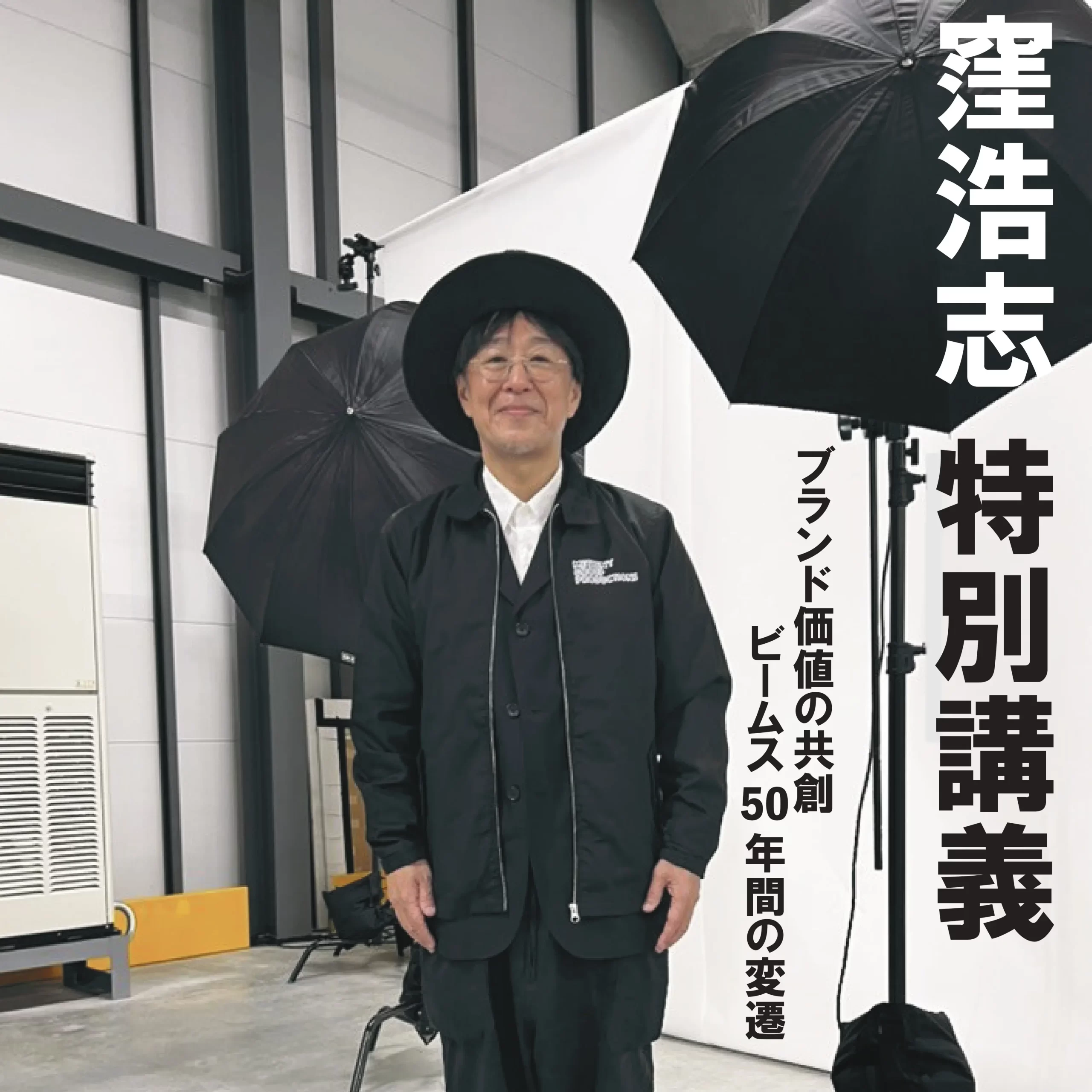 特別講義のお知らせ】窪 浩志氏による特別講義『ブランド価値の共創