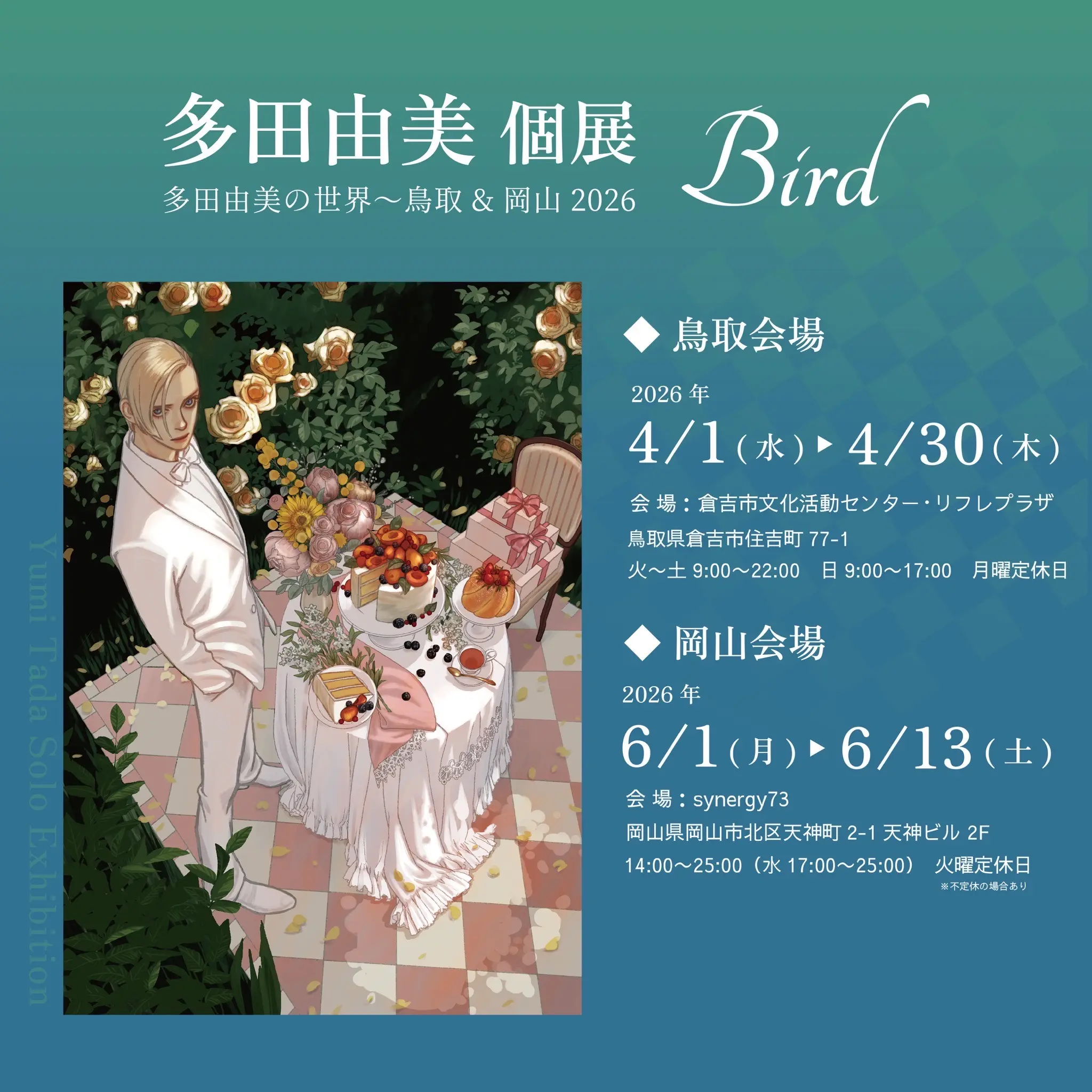 【直筆献呈署名入り】多田由美 放蕩息子 画集 ポストカード付き 展示のお知らせ】メディア芸術学科 多田准教授 | 神戸芸術工科大学