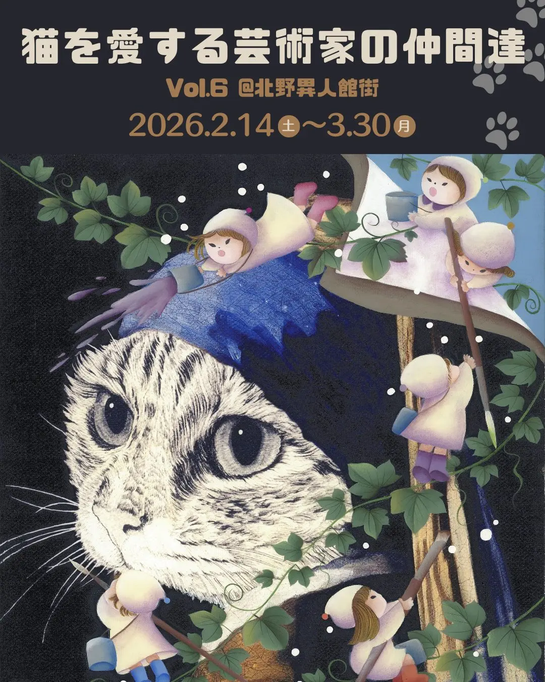 たちと猫とは