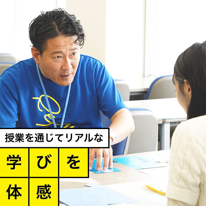 体験入学オープンキャンパス