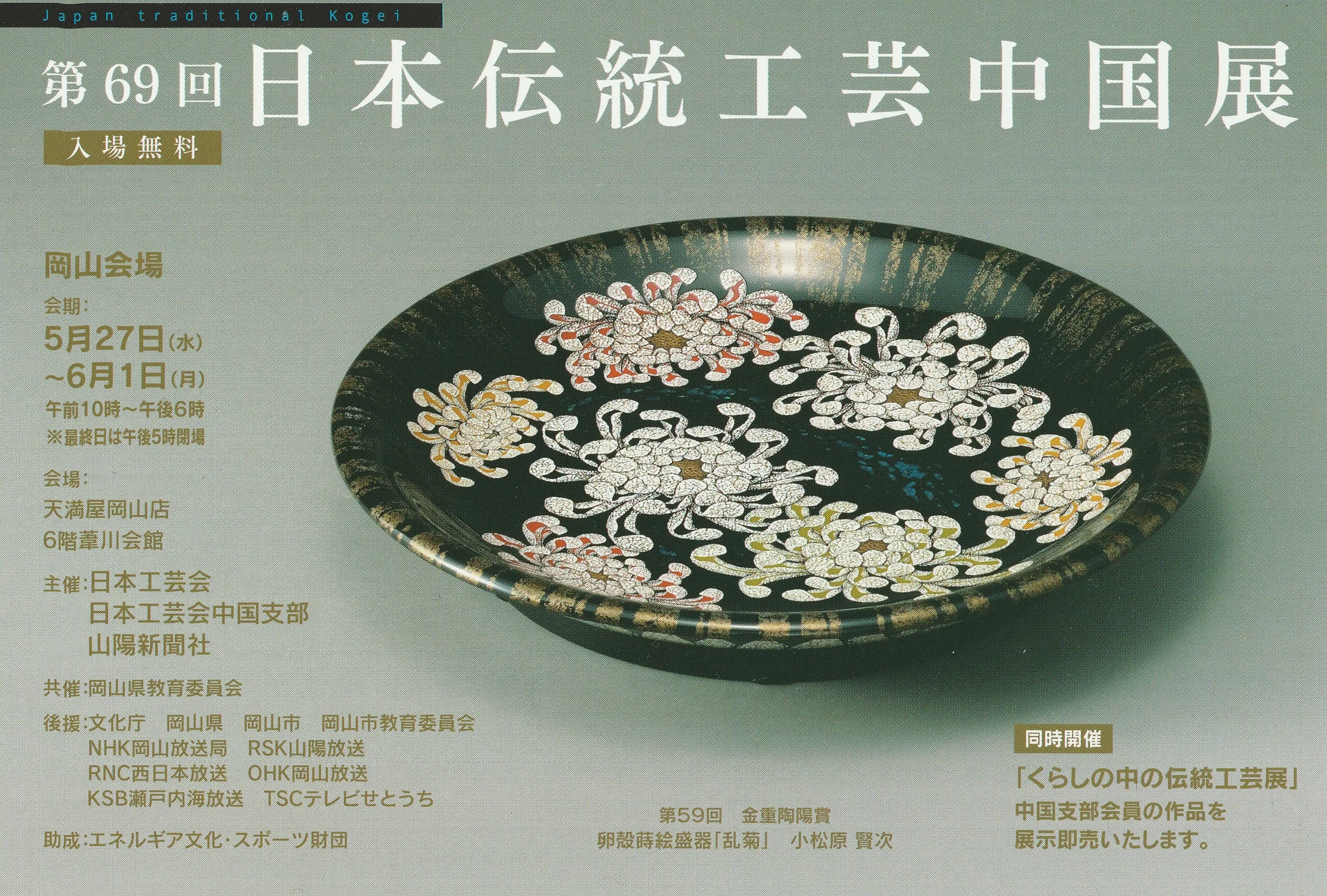 受賞のお知らせ】第69回日本伝統工芸中国展/卒業生 廣谷瑞穂 | 神戸 受賞のお知らせ】第69回日本伝統工芸中国展/卒業生 廣谷瑞穂 | 神戸