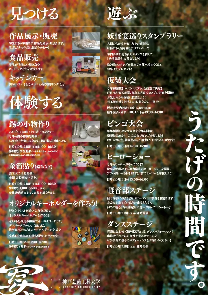 2026年 芸工祭（大学祭）を開催します！【10月17日（土）・18日（日