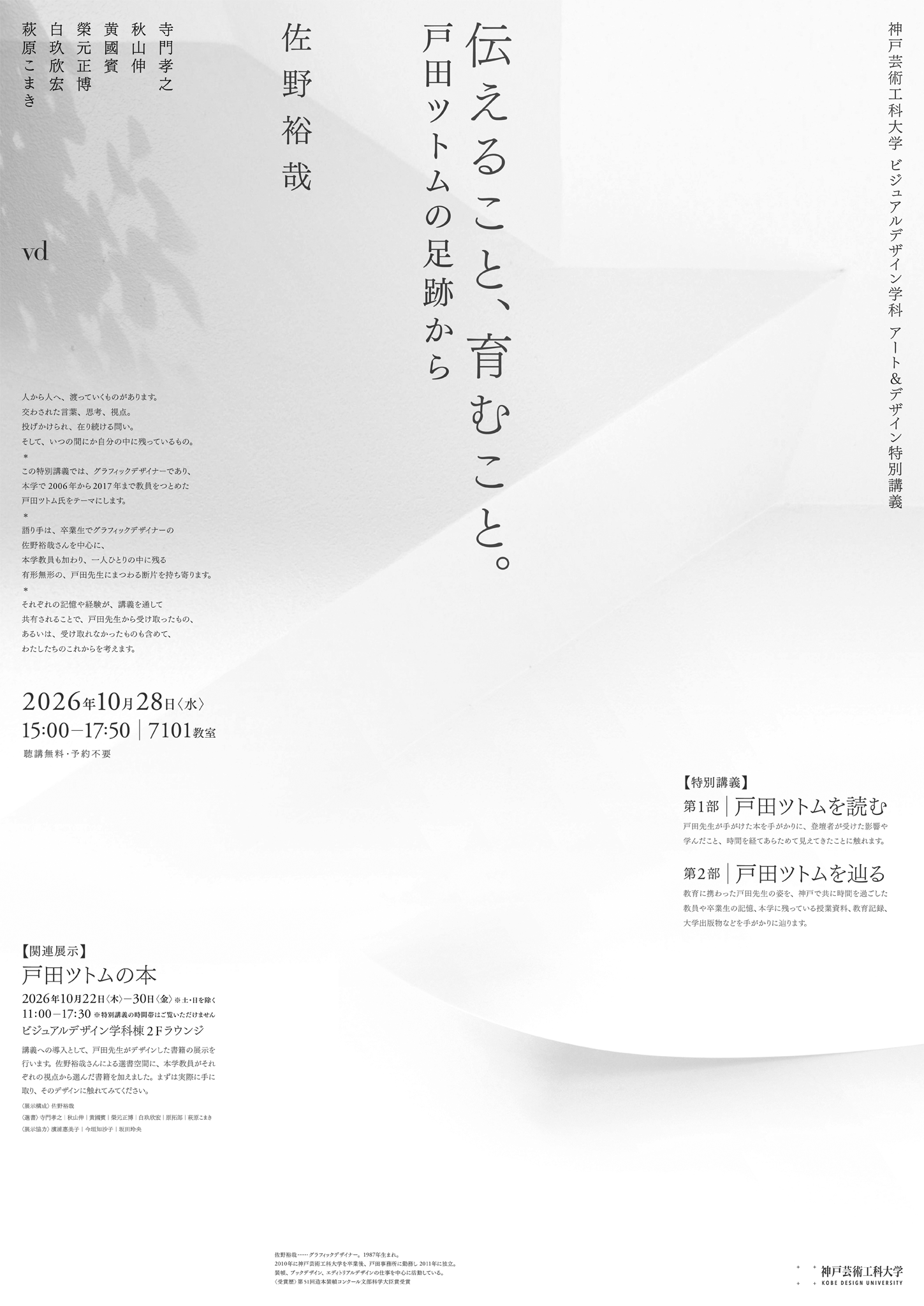 特別講義のお知らせ】神戸芸術工科大学 ビジュアルデザイン学科 アート