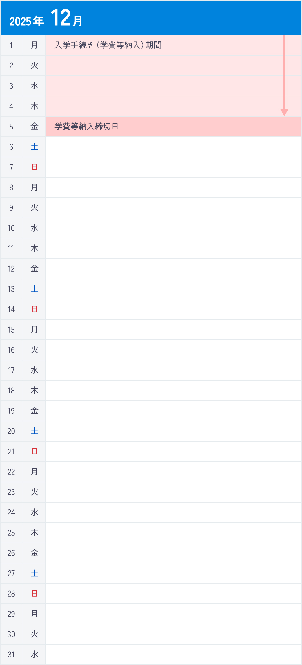 総合型選抜Ⅰ期＜体験型＞11月カレンダー