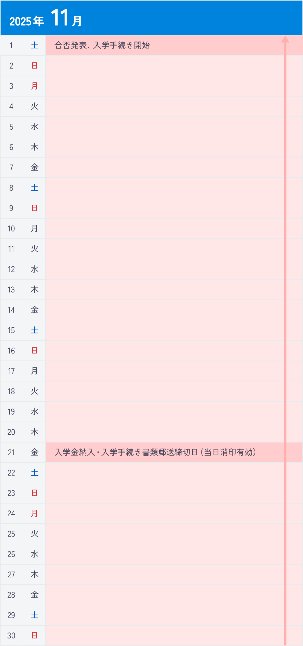 総合型選抜Ⅱ期＜面談型＞10月カレンダー