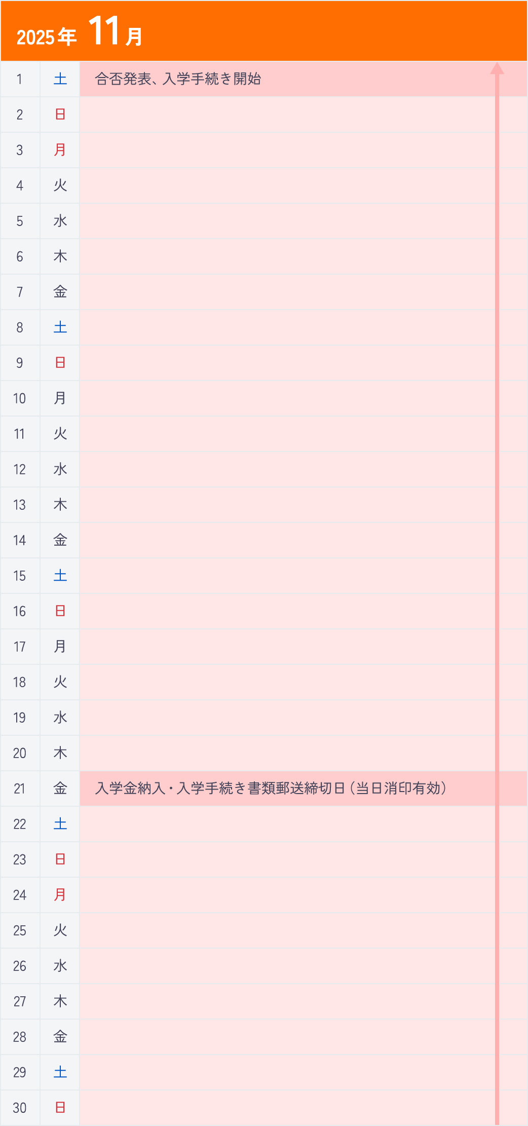 総合型選抜Ⅲ期＜資格取得型＞11月カレンダー