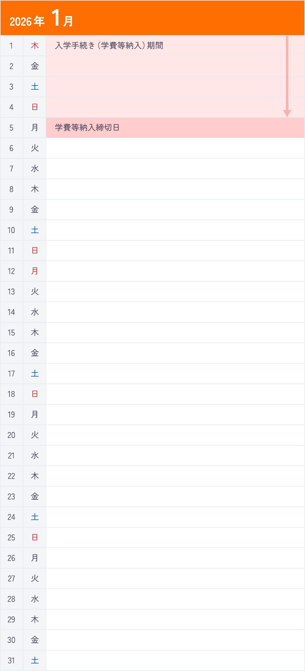 総合型選抜Ⅴ期＜資格取得型＞1月カレンダー