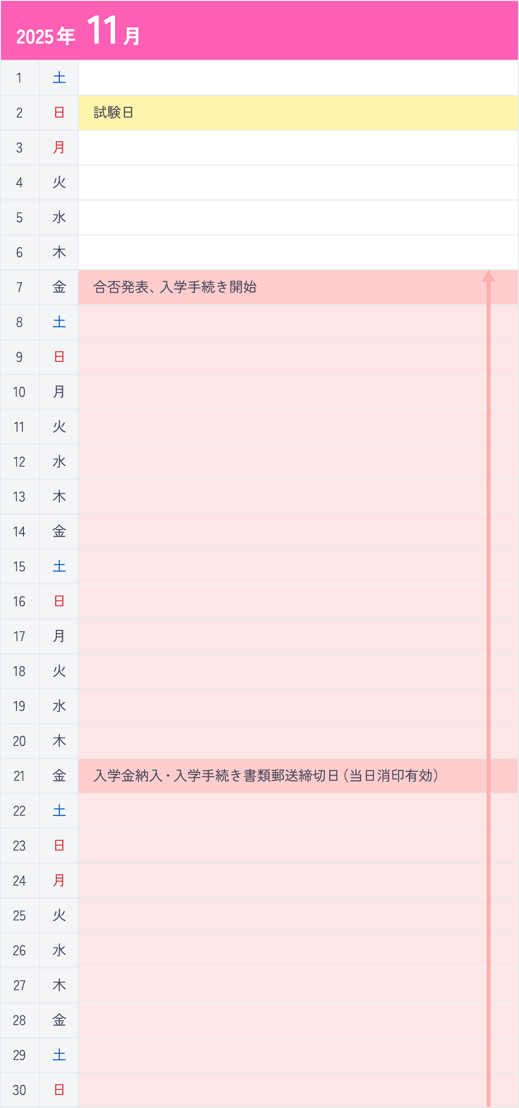 総合型選抜Ⅳ期＜科目選択型＞11月カレンダー