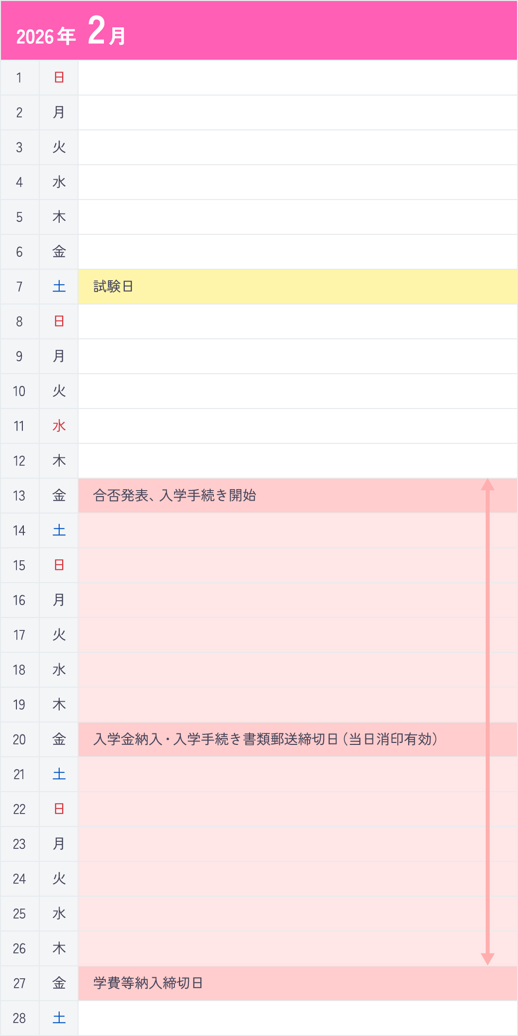 一般選抜Ⅰ期＜科目選択型＞2月カレンダー