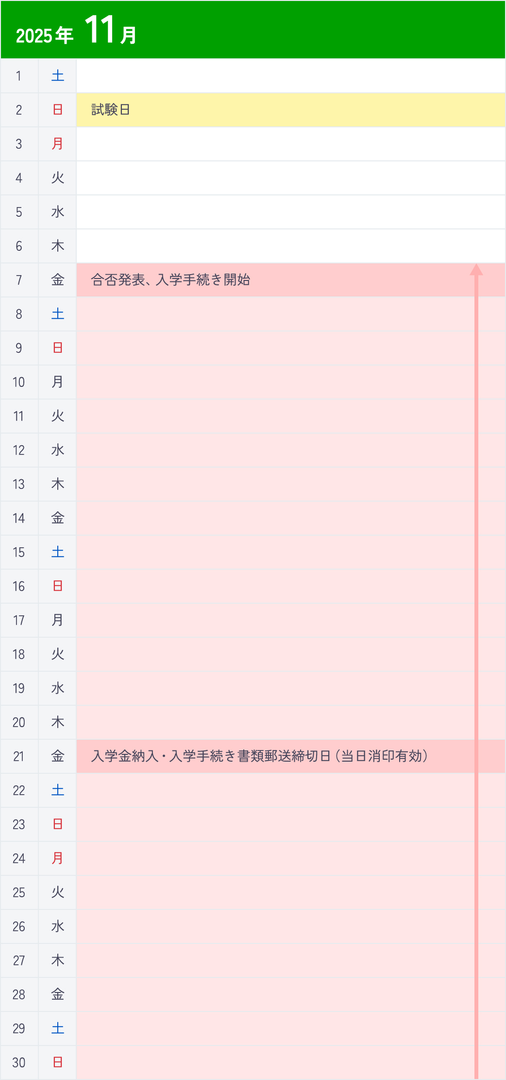留学生選抜Ⅰ期11月カレンダー