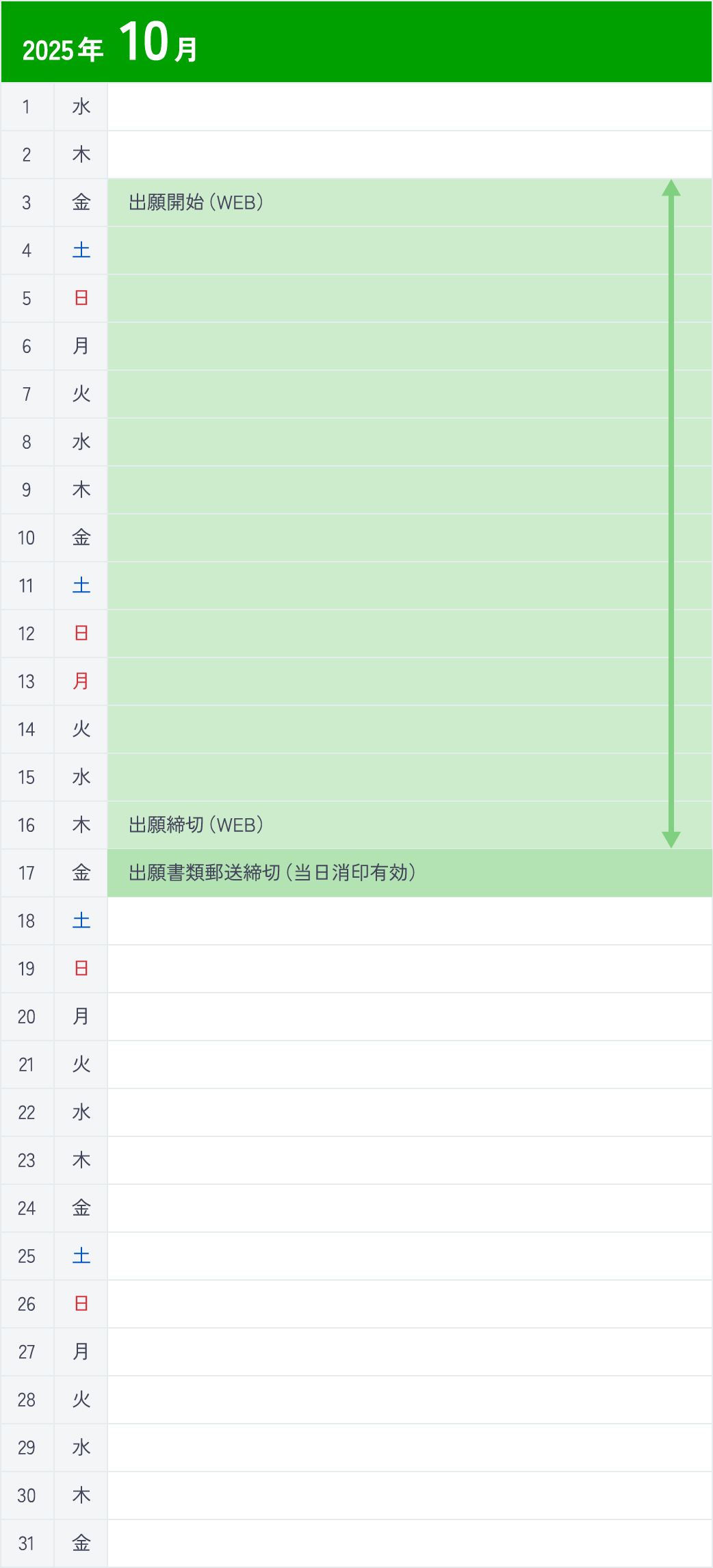 留学生選抜Ⅱ期1月カレンダー