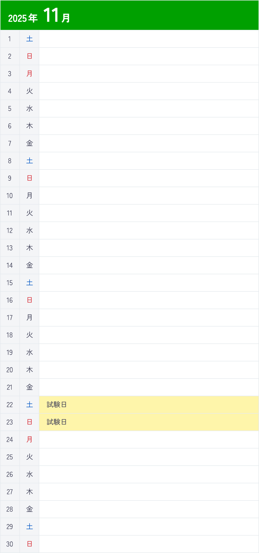 留学生選抜Ⅱ期3月カレンダー