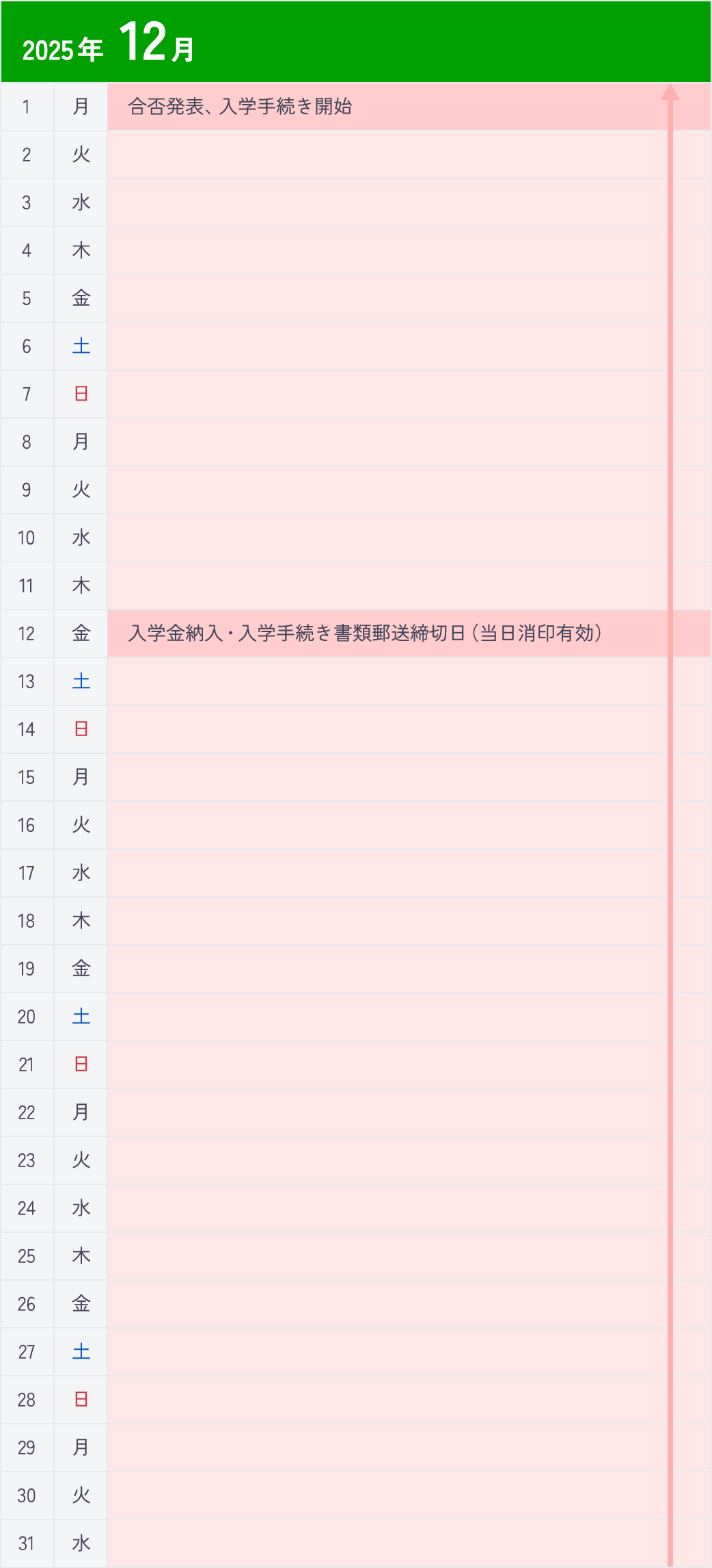 留学生選抜Ⅱ期1月カレンダー