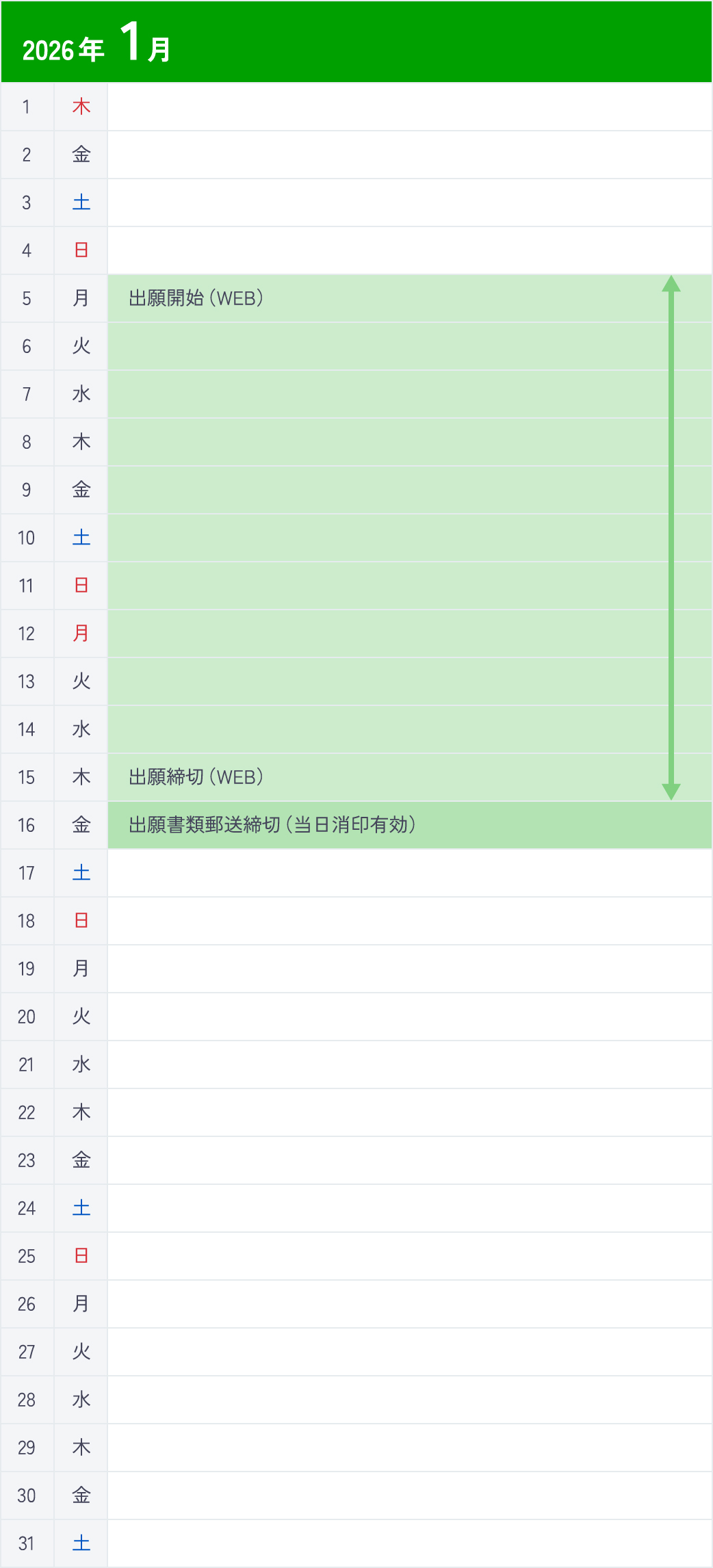 留学生選抜Ⅱ期1月カレンダー